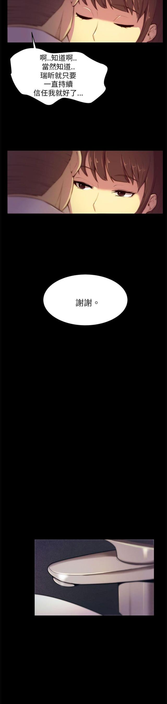 操控者三部曲漫画,第3话4图