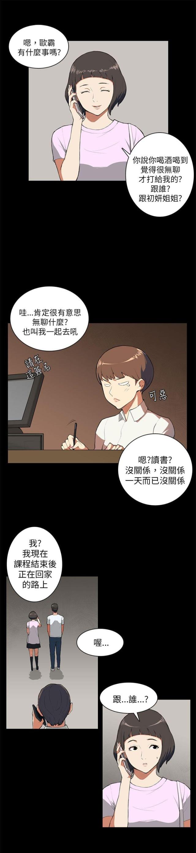 操控者模式漫画,第8话1图