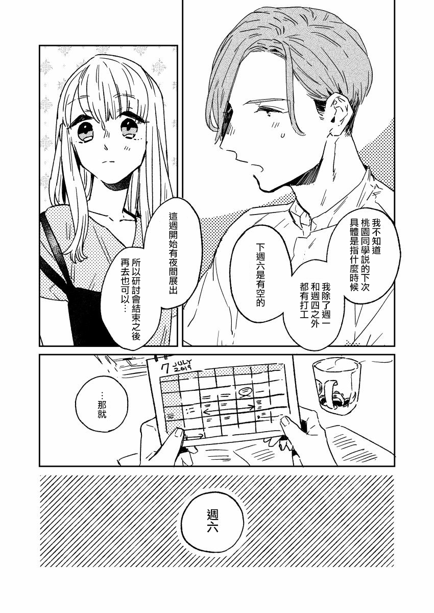 おむ?ザ?ライス短篇集漫画,第5话1图