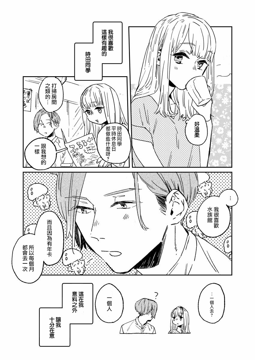 おむ?ザ?ライス短篇集漫画,第5话4图