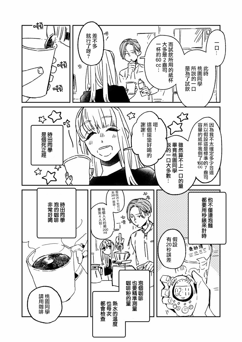 おむ?ザ?ライス短篇集漫画,第5话2图