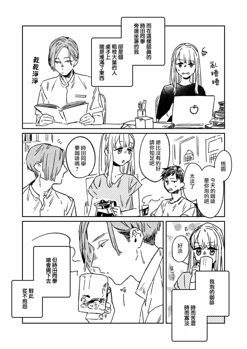 おむ?ザ?ライス短篇集漫画,第5话3图