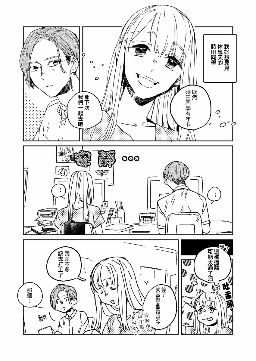 おむ?ザ?ライス短篇集漫画,第5话5图