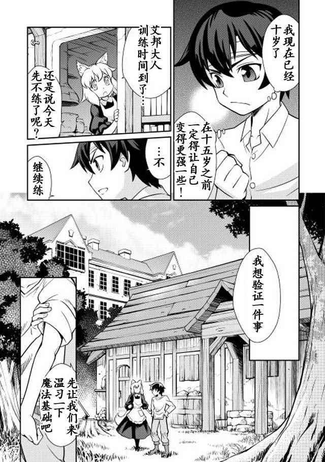 用制御魔法开荒异世界漫画,第1话4图