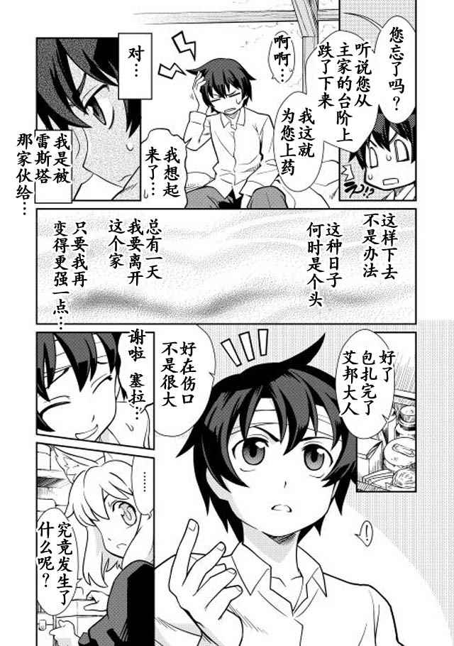 用制御魔法开荒异世界漫画,第1话2图