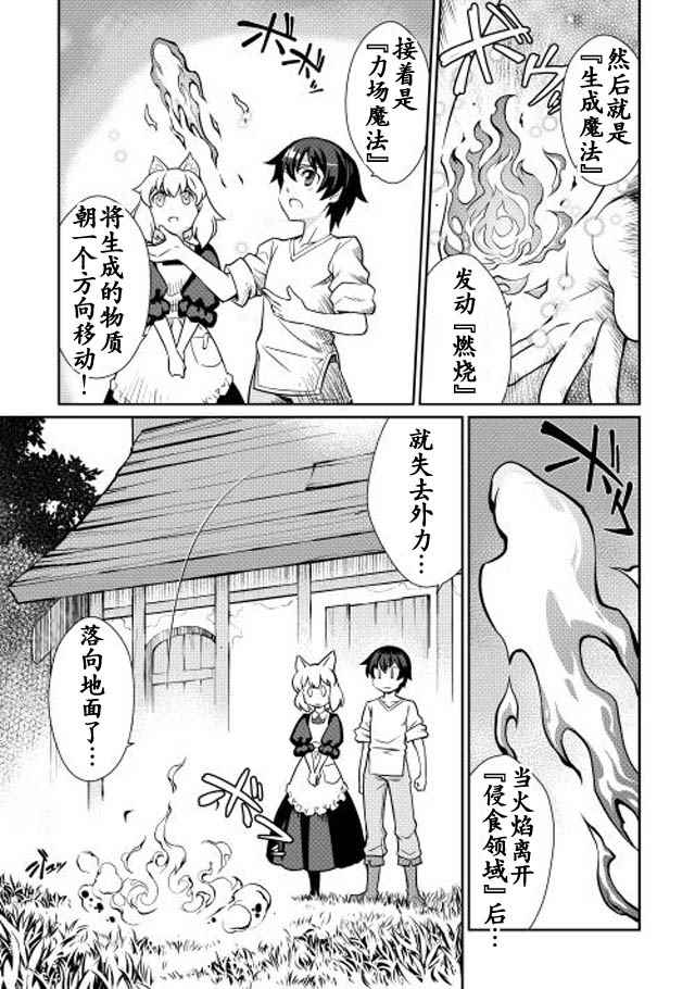 用制御魔法开荒异世界漫画,第1话1图