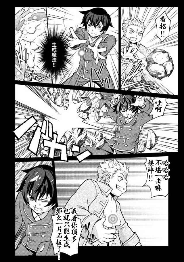 用制御魔法开荒异世界漫画,第1话1图