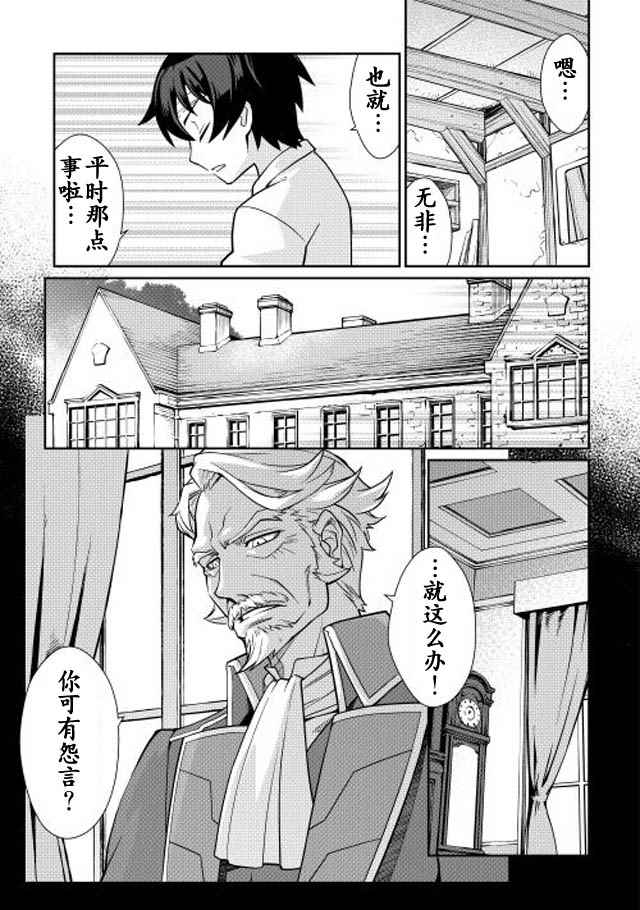 用制御魔法开荒异世界漫画,第1话3图