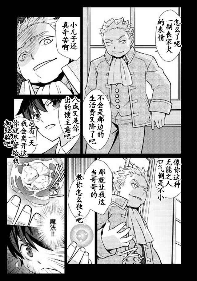 用制御魔法开荒异世界漫画,第1话5图