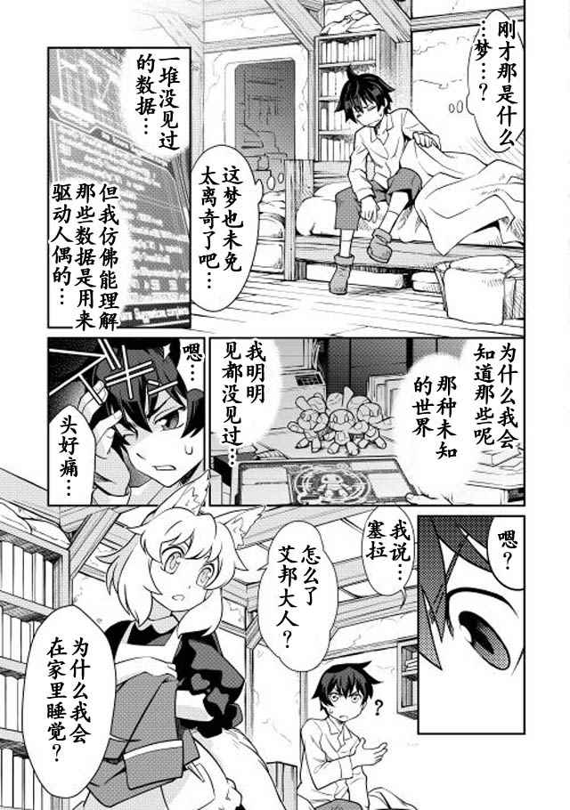 用制御魔法开荒异世界漫画,第1话1图