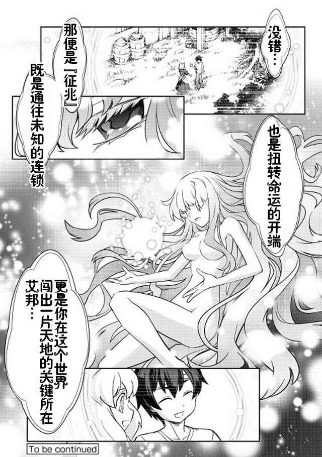 用制御魔法开荒异世界漫画,第1话5图