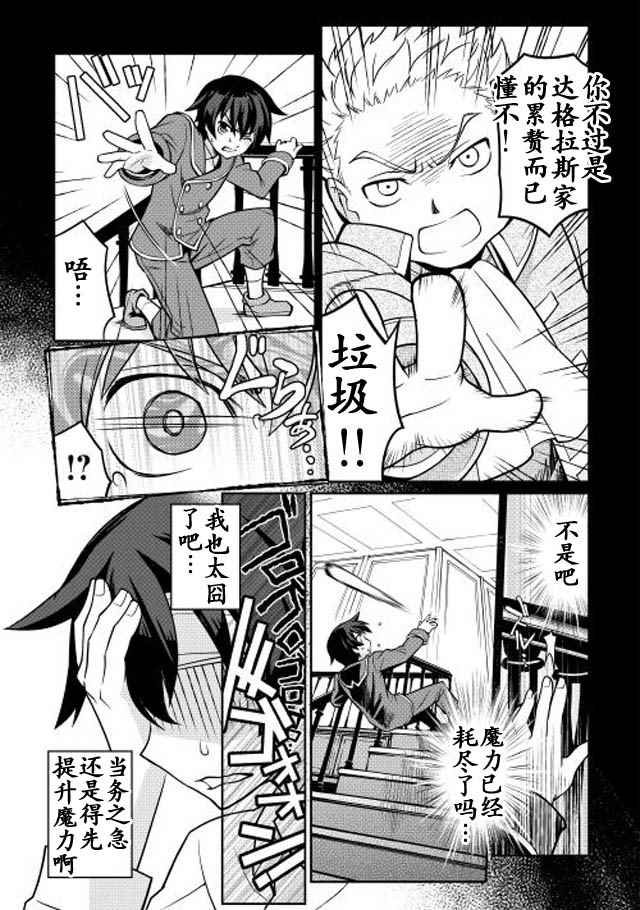 用制御魔法开荒异世界漫画,第1话2图