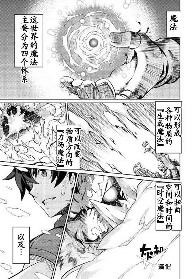 异世界勇者法术开荒漫画,第1话1图