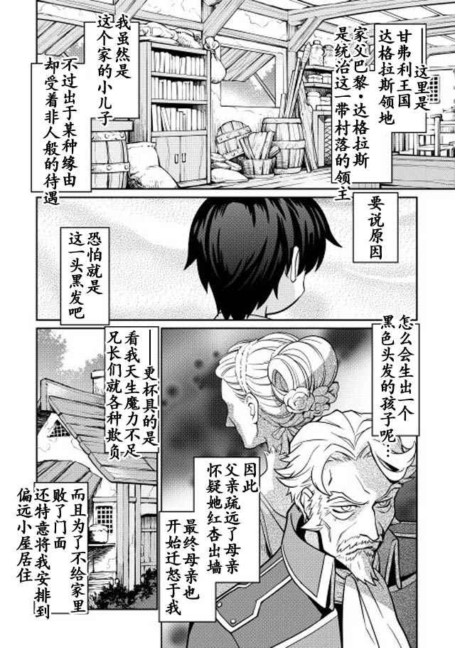 用制御魔法开荒异世界漫画,第1话3图