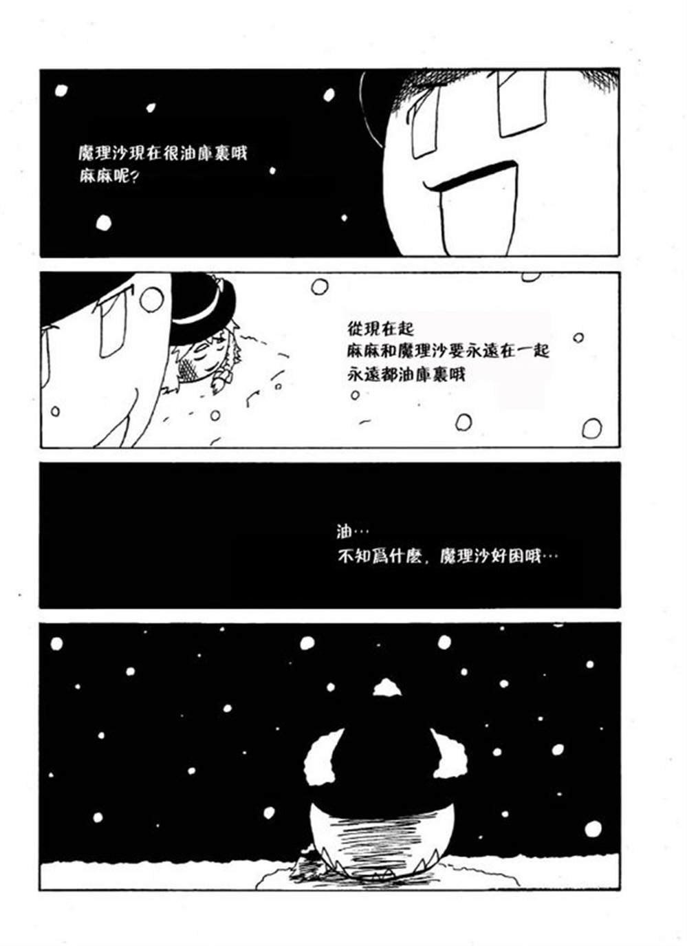 孤独的魔理沙漫画,第1话2图