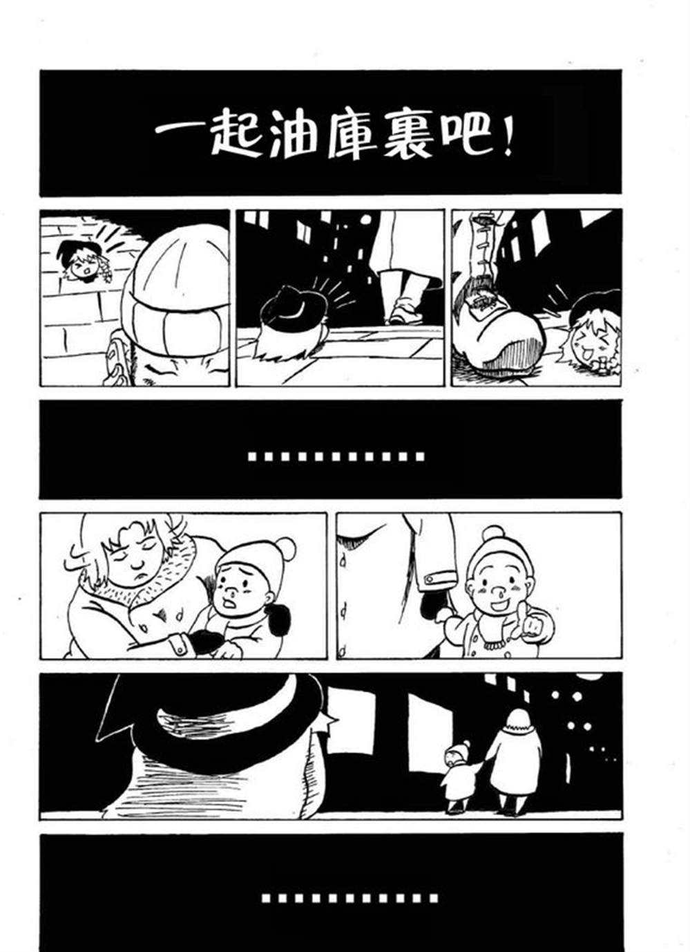 孤独的魔理沙漫画,第1话4图