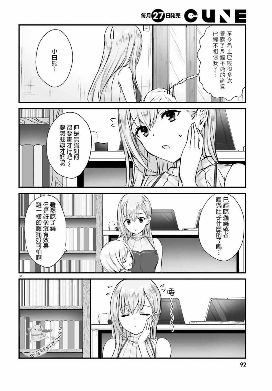 住在附近的菜菜子漫画,第2话4图