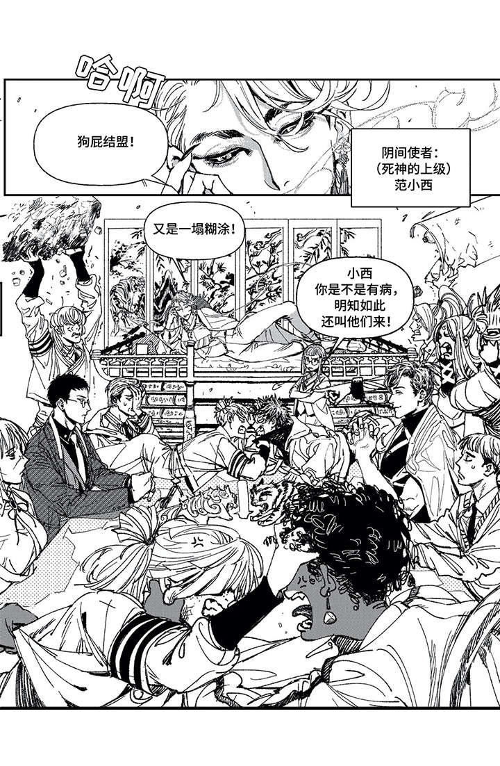 低次元漫画,第1章：死神与驱魔师3图