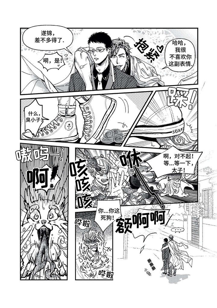 低次元漫画,第1章：死神与驱魔师5图