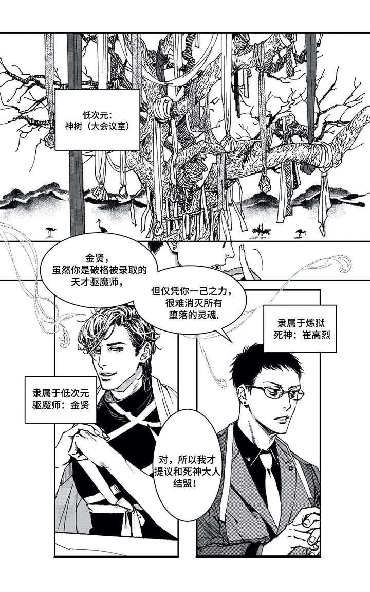 低次元漫画,第1章：死神与驱魔师2图