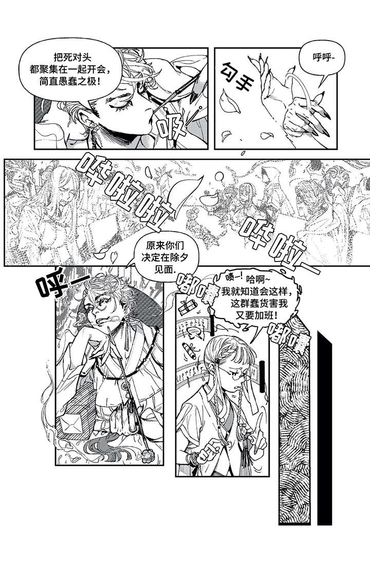 低次元漫画,第1章：死神与驱魔师5图