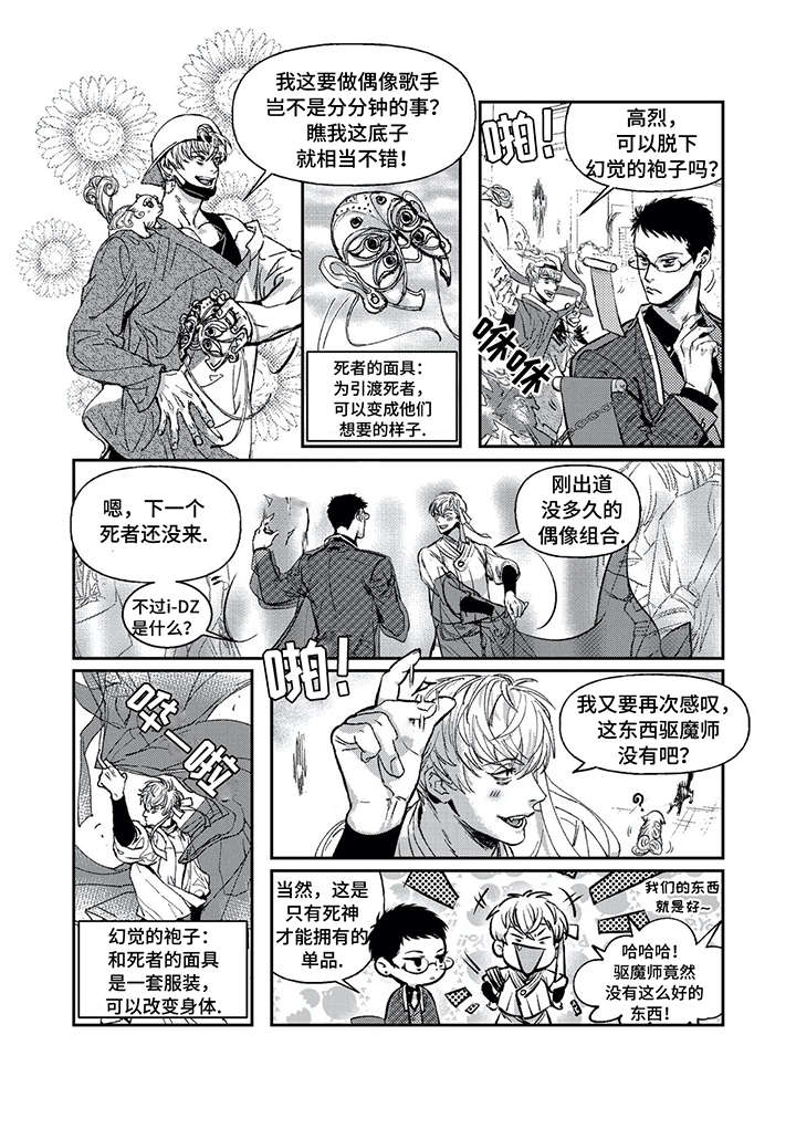 低次元漫画,第1章：死神与驱魔师3图