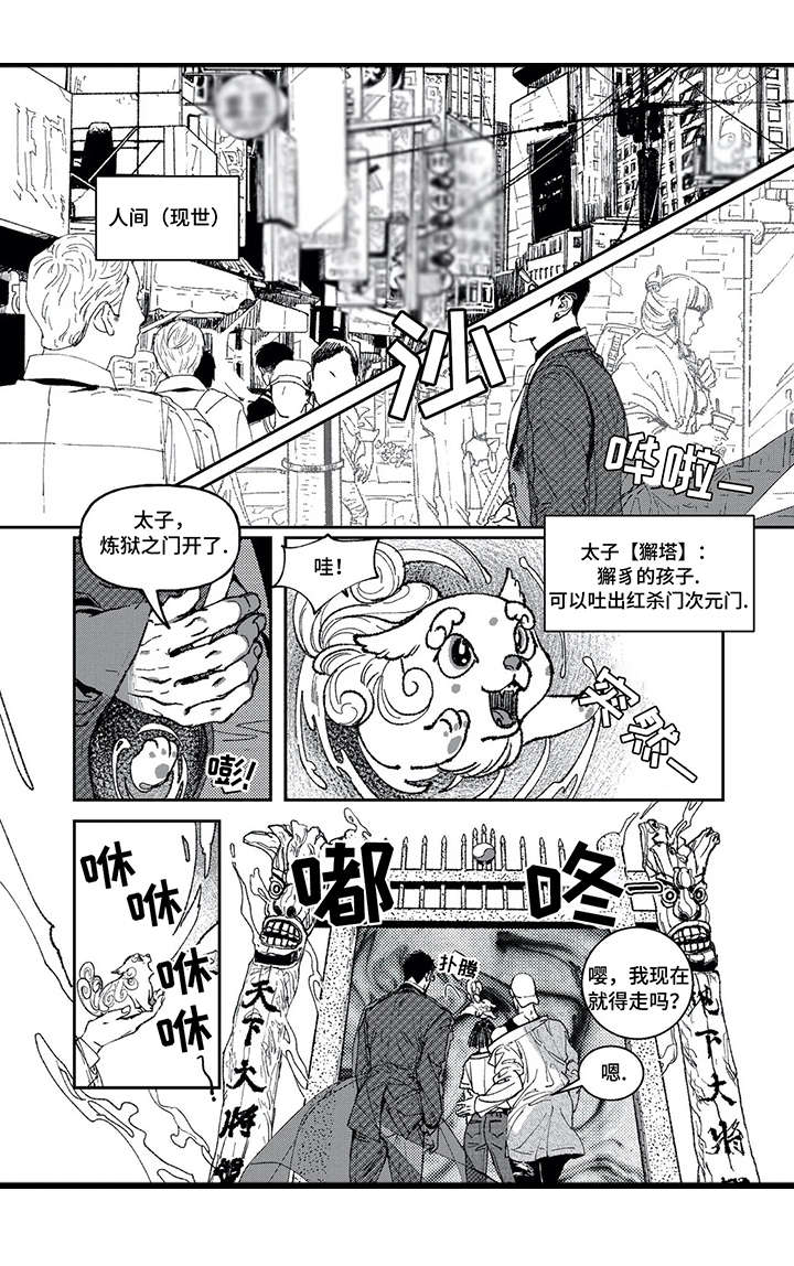 低次元漫画,第1章：死神与驱魔师1图