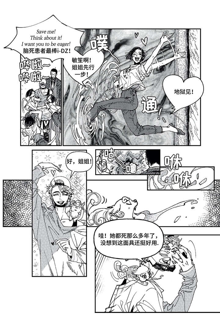 低次元漫画,第1章：死神与驱魔师2图