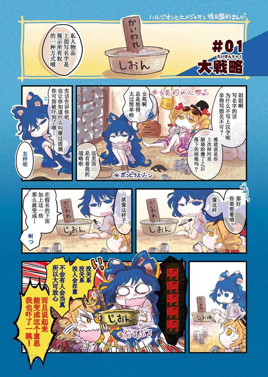 春紫苑和姬女苑 后日谈漫画,第1话1图