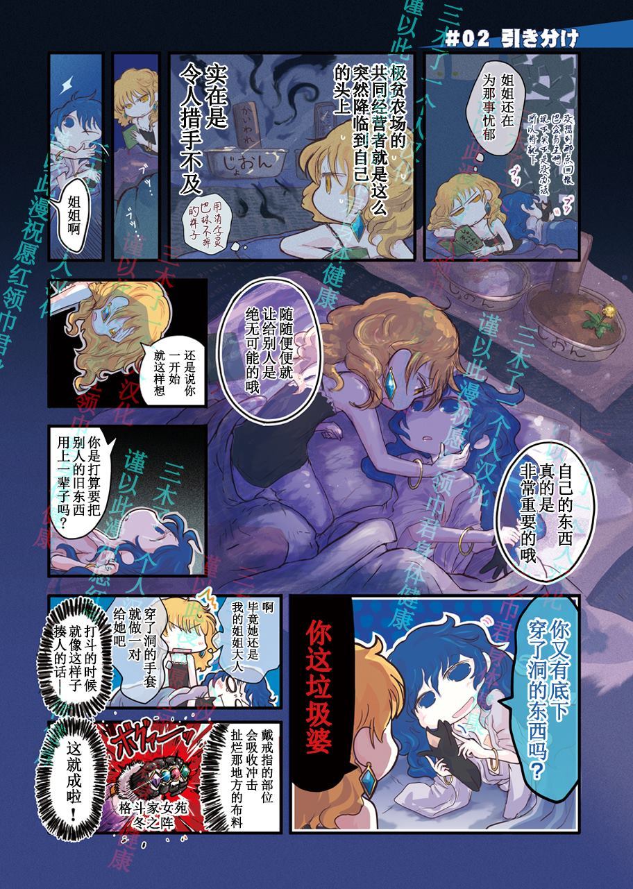 春紫苑和姬女苑 后日谈漫画,第1话2图