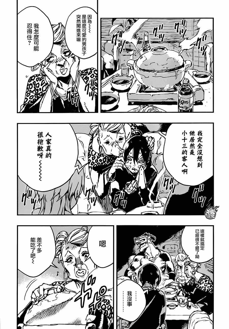 NO GUNS LIFE漫画,第7话4图