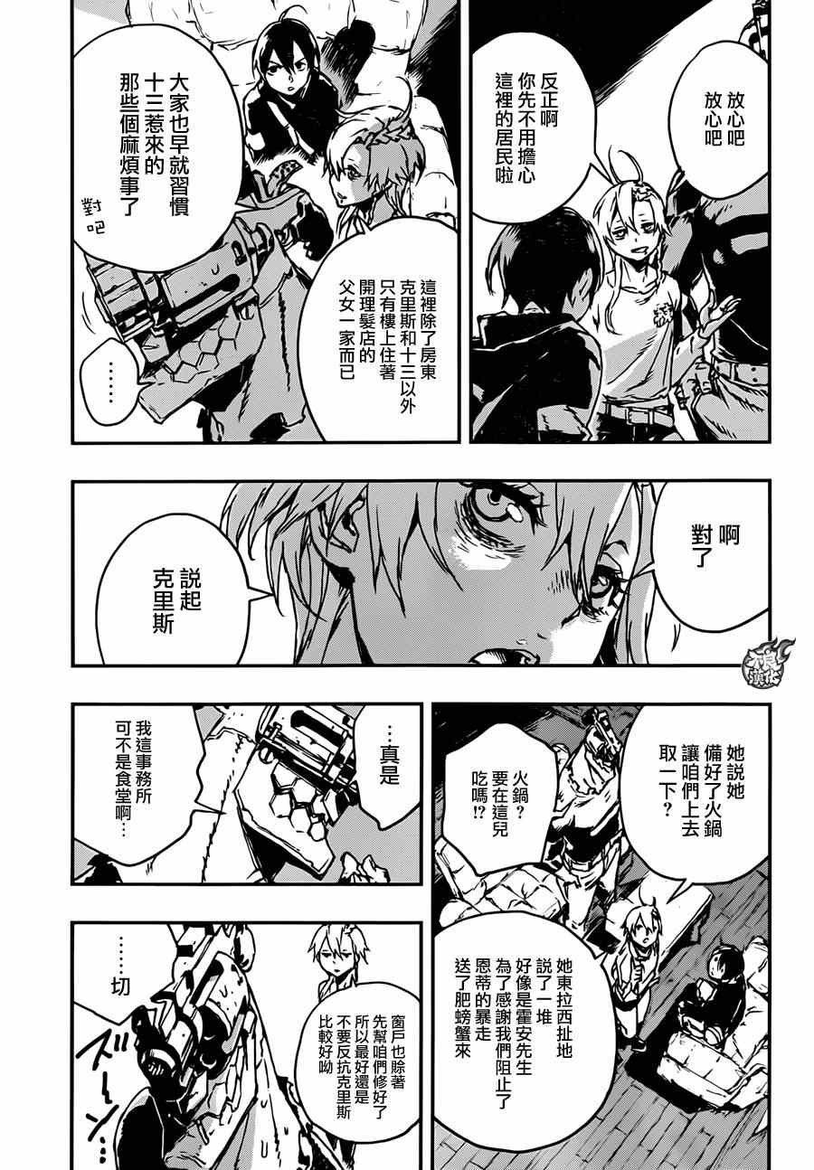 NO GUNS LIFE漫画,第7话2图