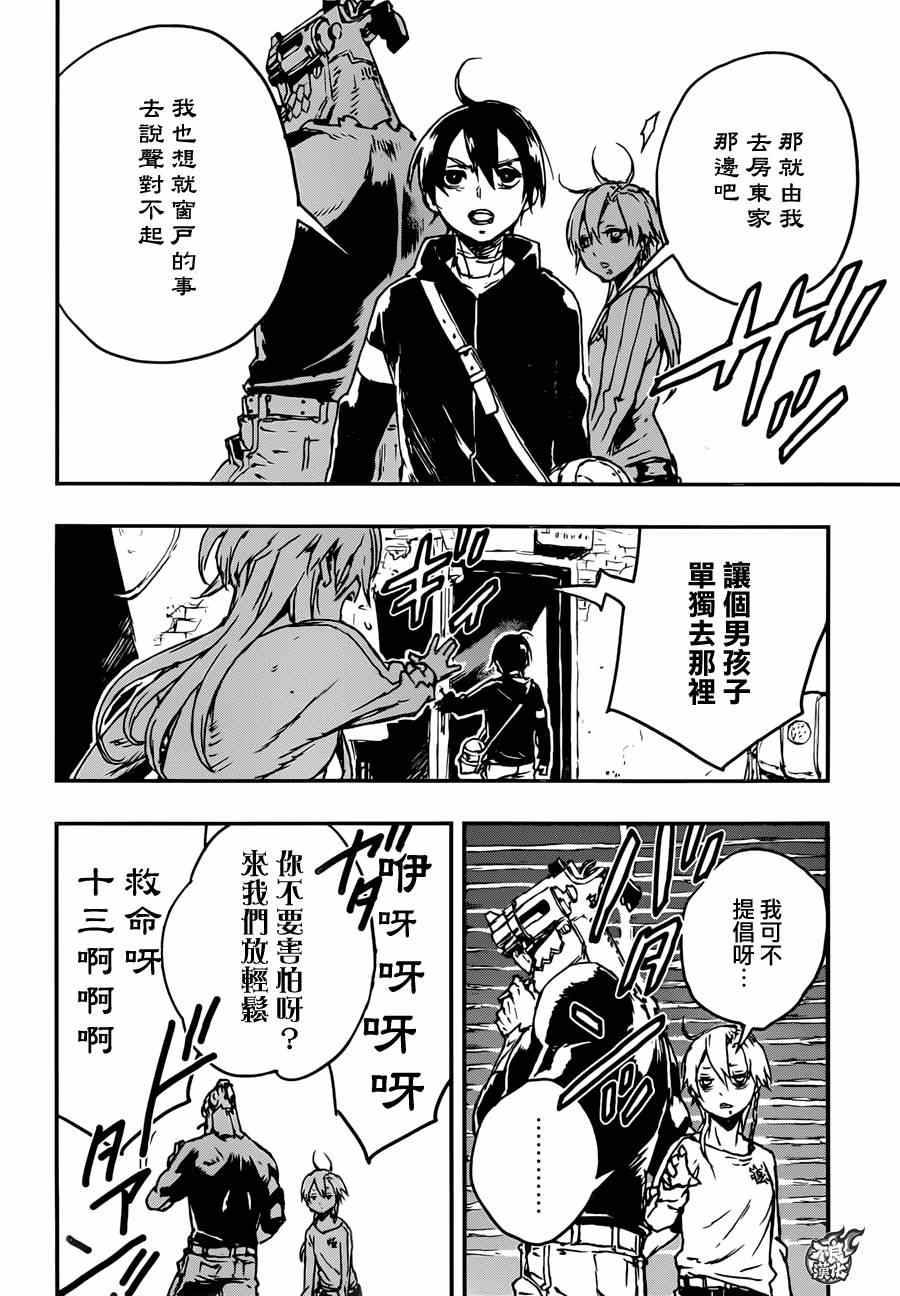 NO GUNS LIFE漫画,第7话3图