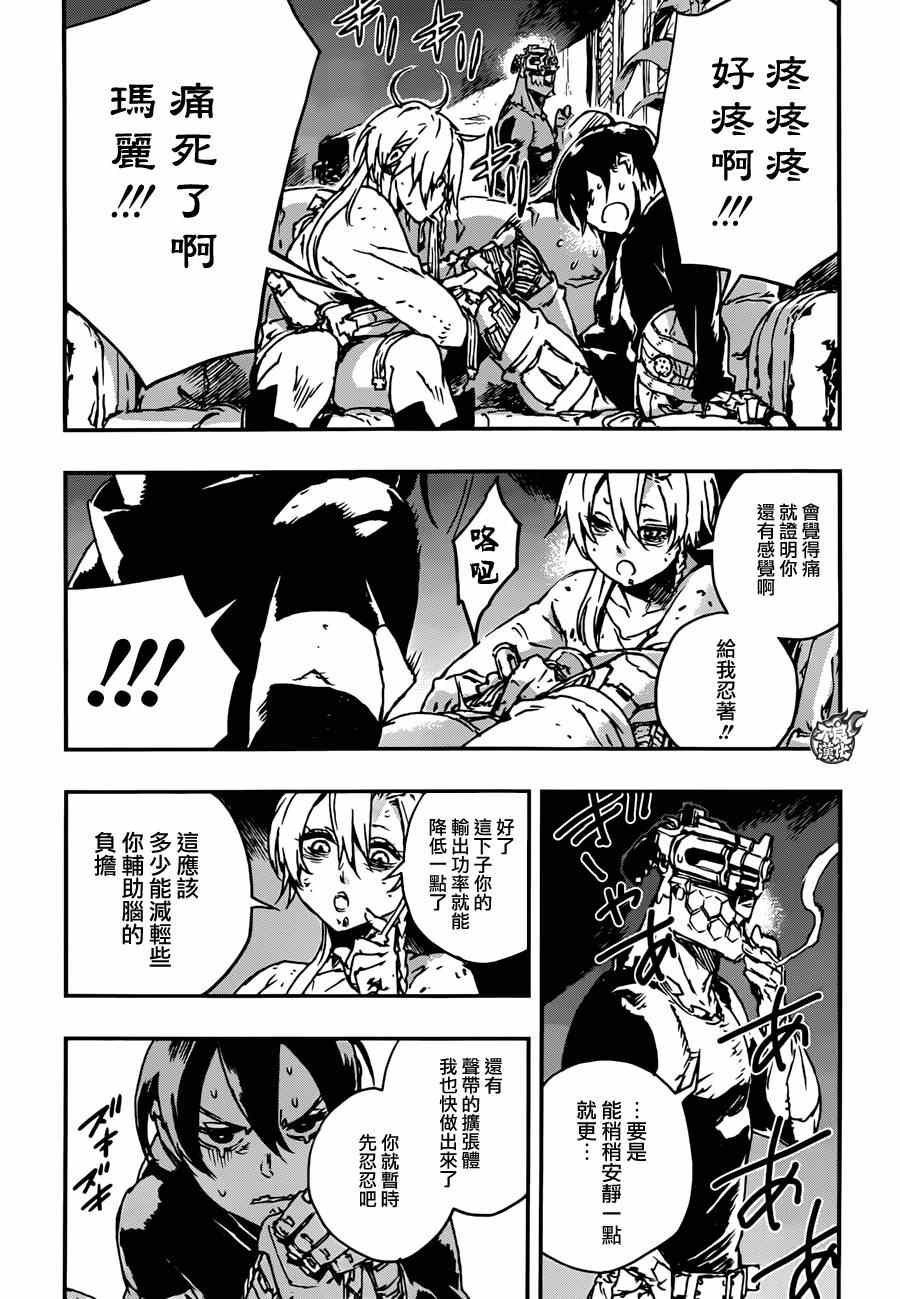 NO GUNS LIFE漫画,第7话3图