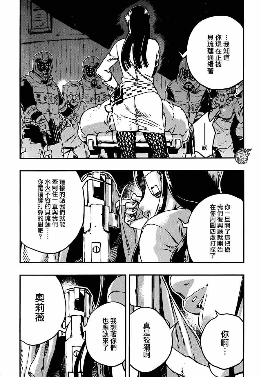 NO GUNS LIFE漫画,第7话5图