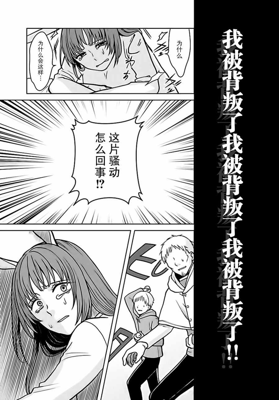 重生勇者面露冷笑 步上复仇之路漫画,第4话2图