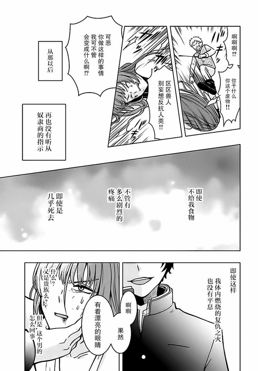 重生勇者面露冷笑 步上复仇之路漫画,第4话5图