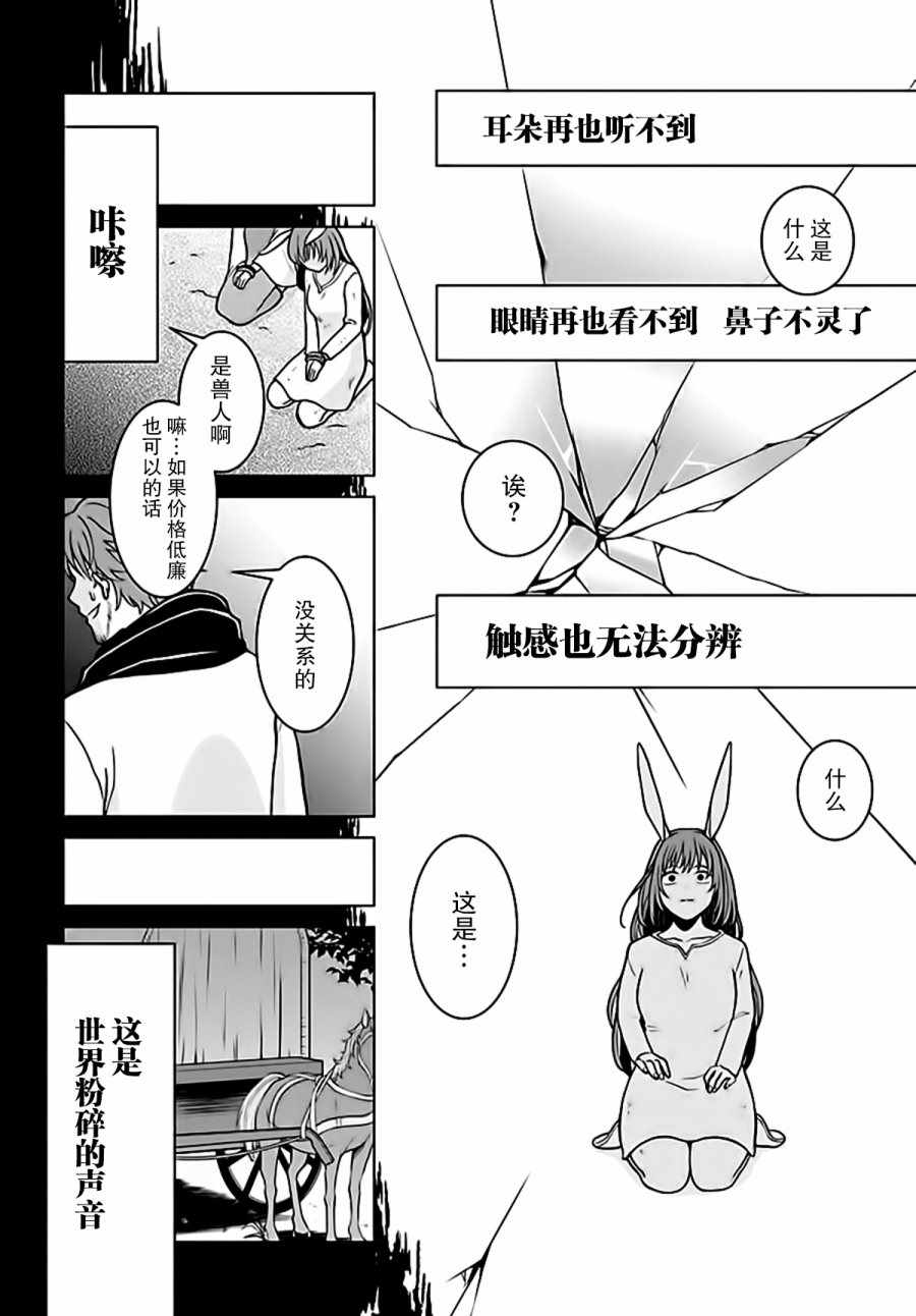 重生勇者面露冷笑 步上复仇之路漫画,第4话5图