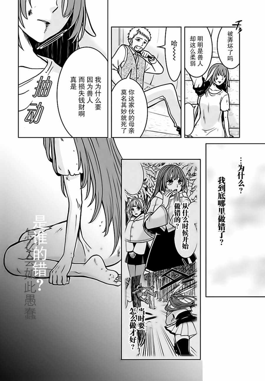 重生勇者面露冷笑 步上复仇之路漫画,第4话2图