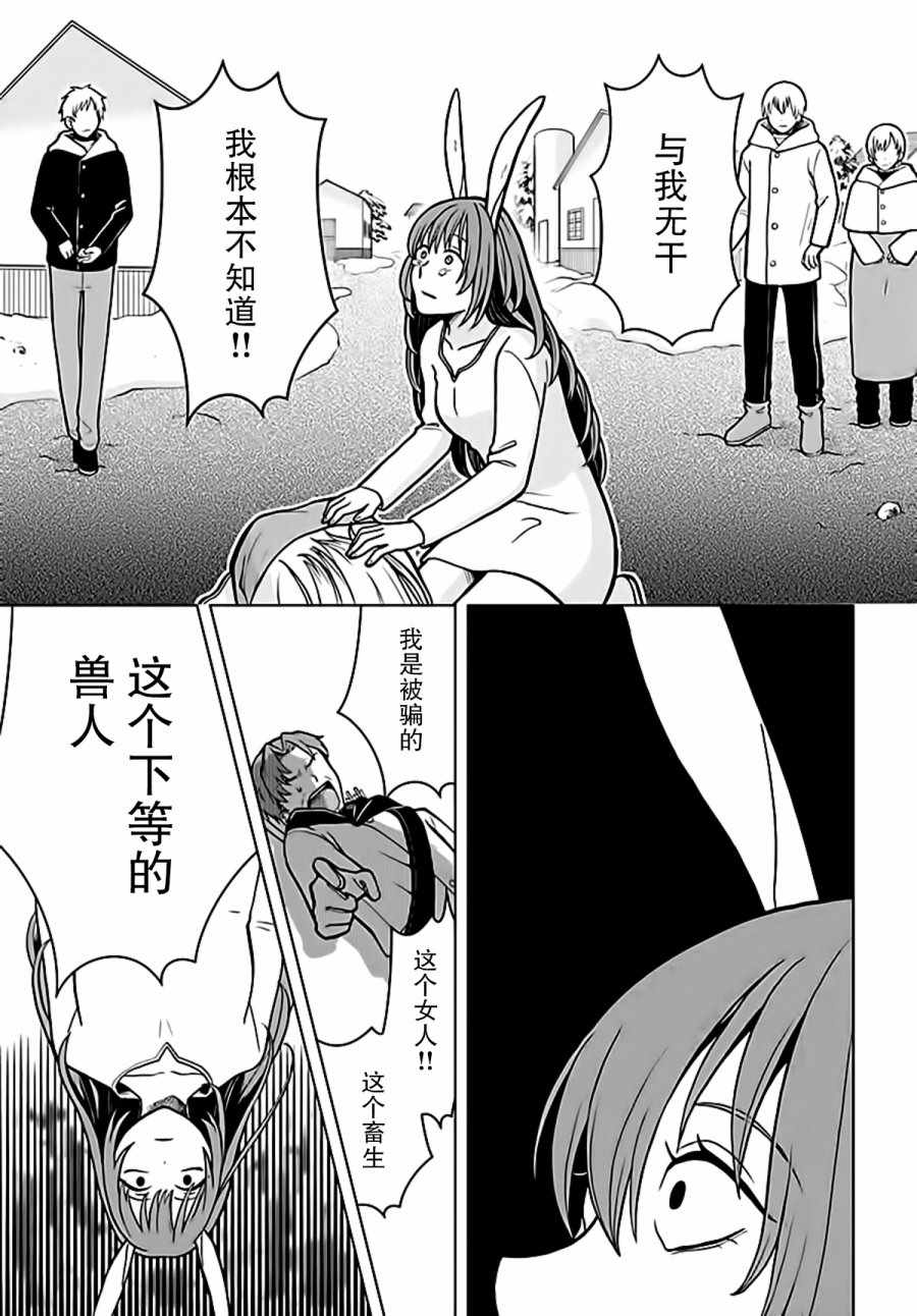 重生勇者面露冷笑 步上复仇之路漫画,第4话4图