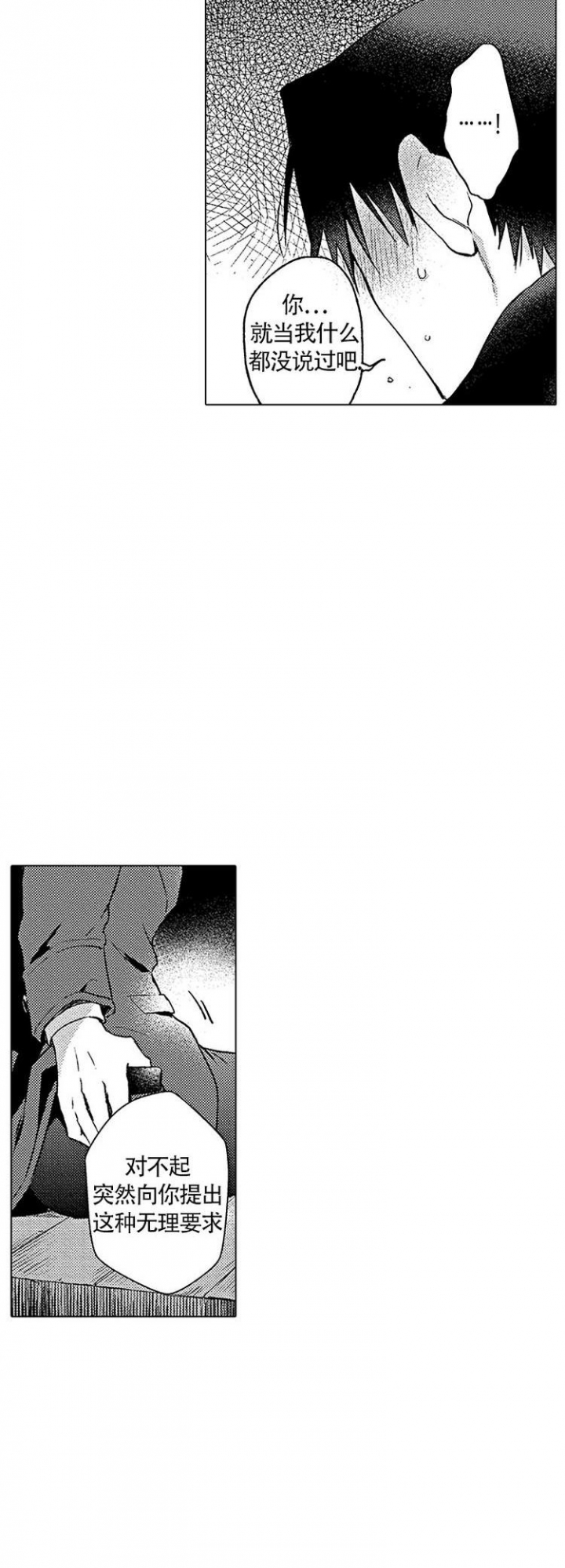 心中的动情期漫画,第3话3图