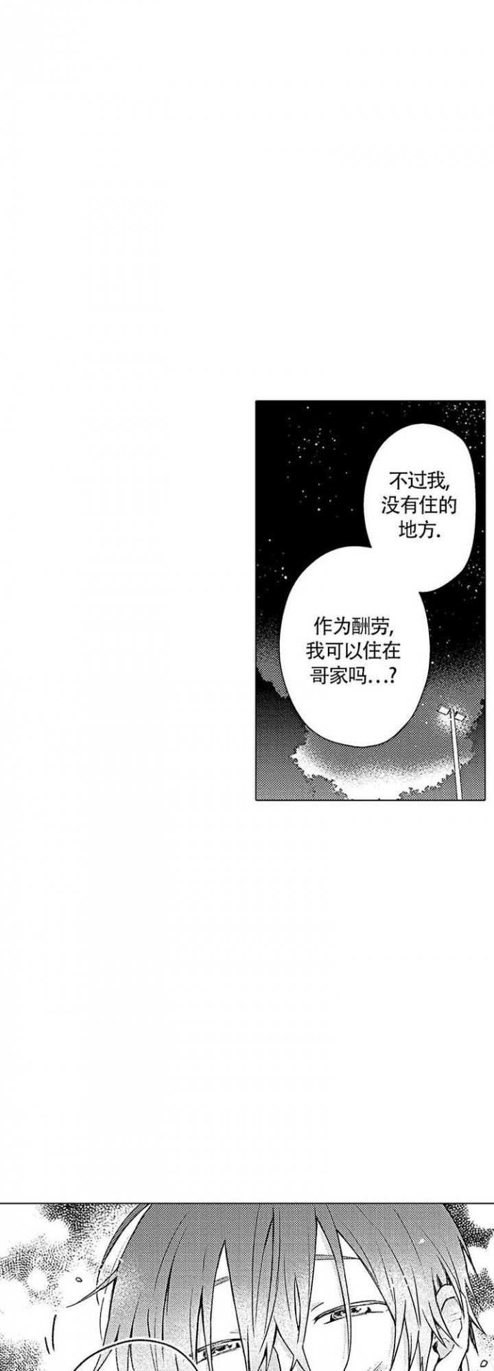 心中的动情期漫画,第3话5图