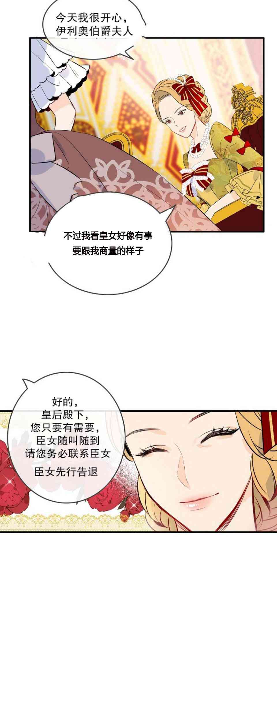 第一女王漫画,第7话5图