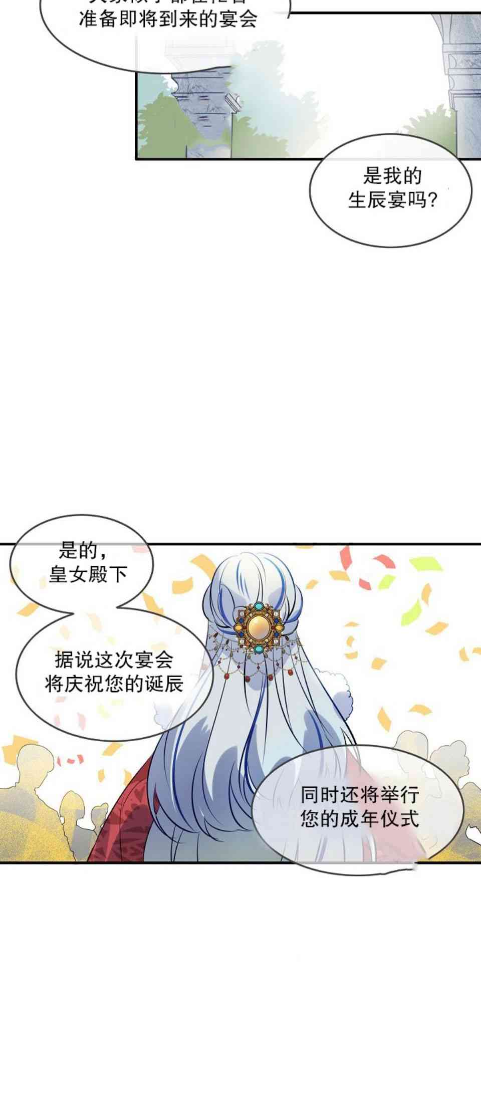 第一女王漫画,第7话2图