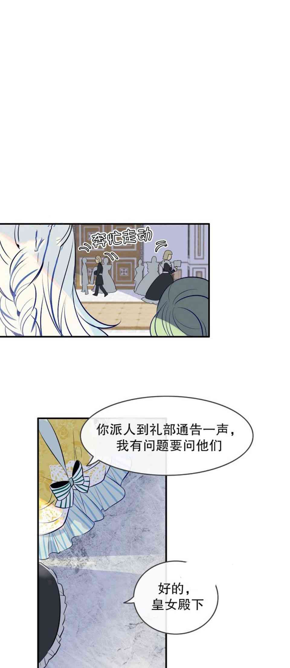 第一女王漫画,第7话3图