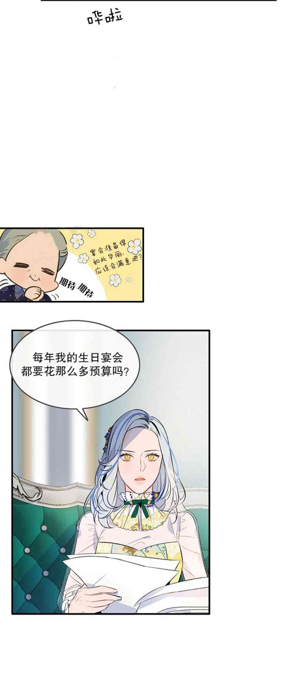 第一女王漫画,第7话5图