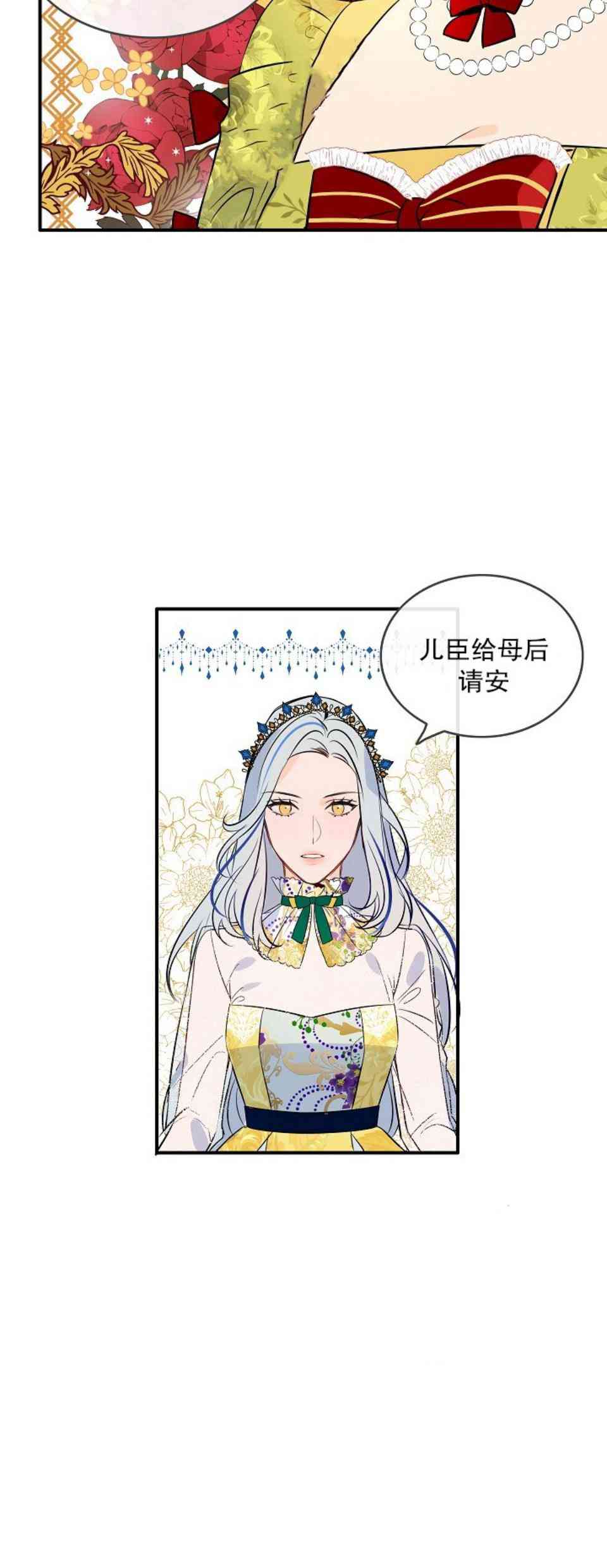 第一女王漫画,第7话3图