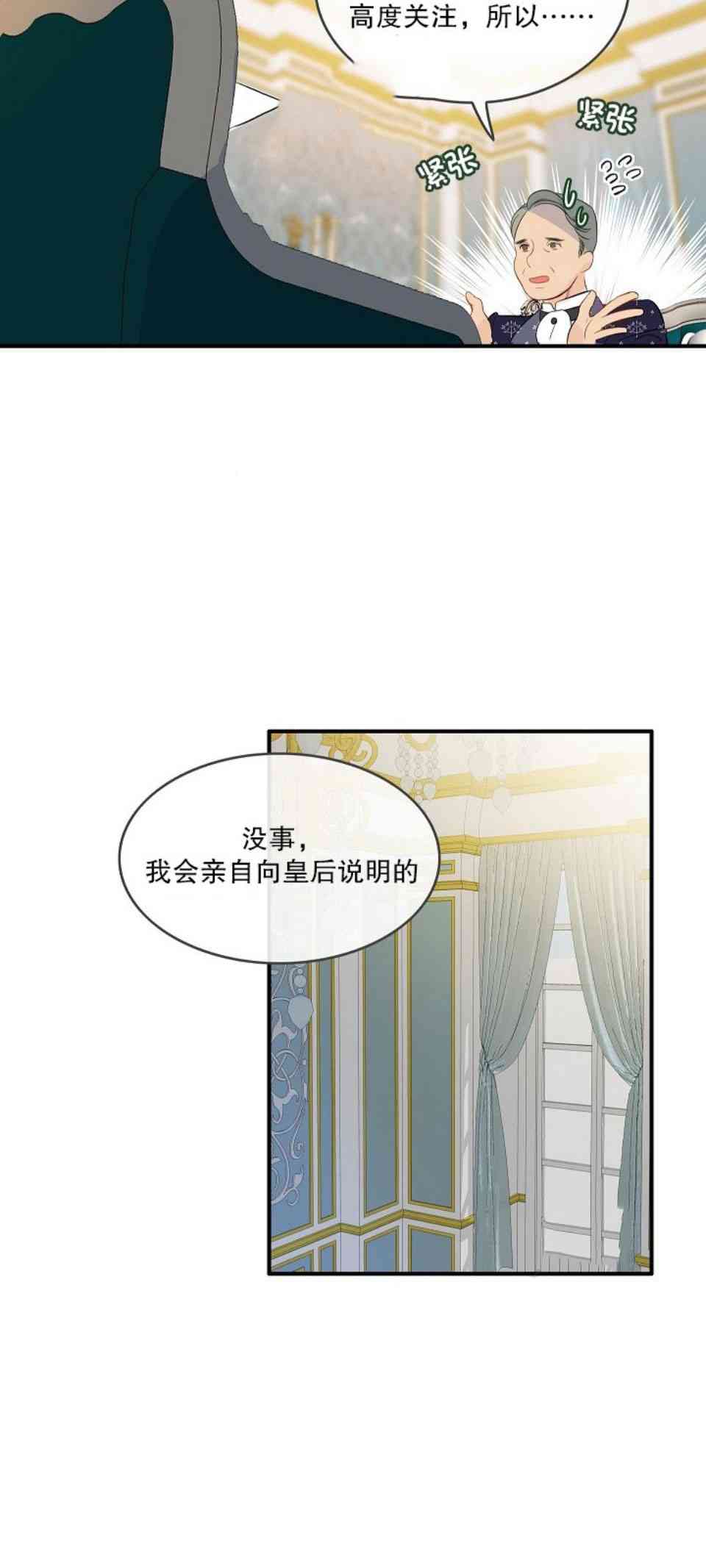 第一女王漫画,第7话2图