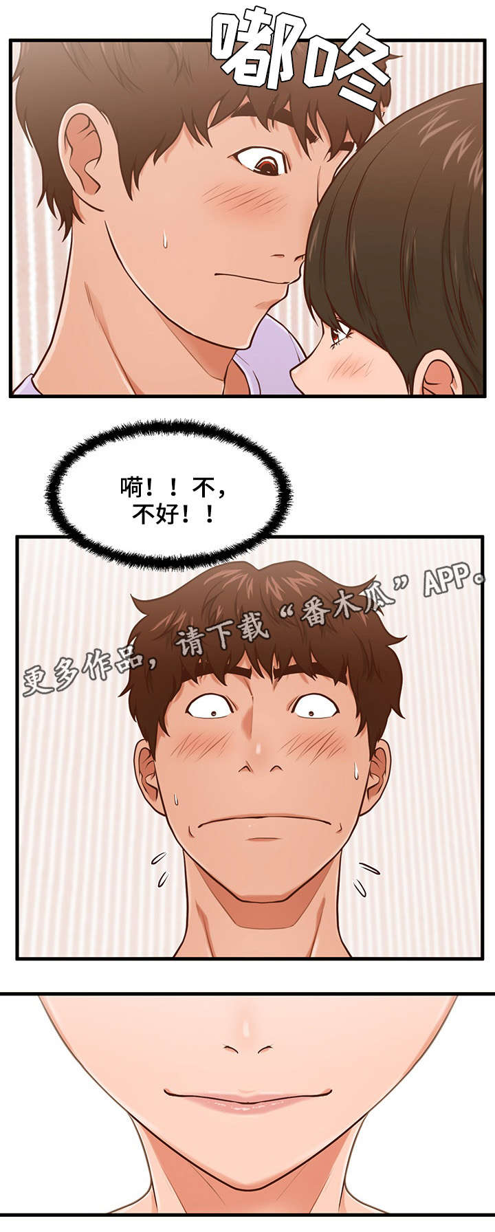 租客退房房东上门漫画,第9章：暗示2图