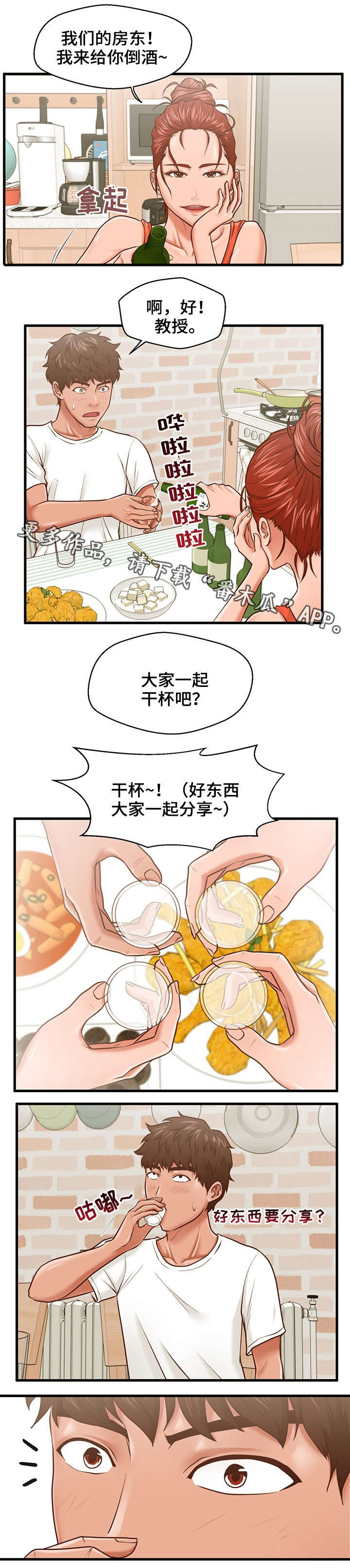 房东上门收租合法吗漫画,第9章：暗示5图